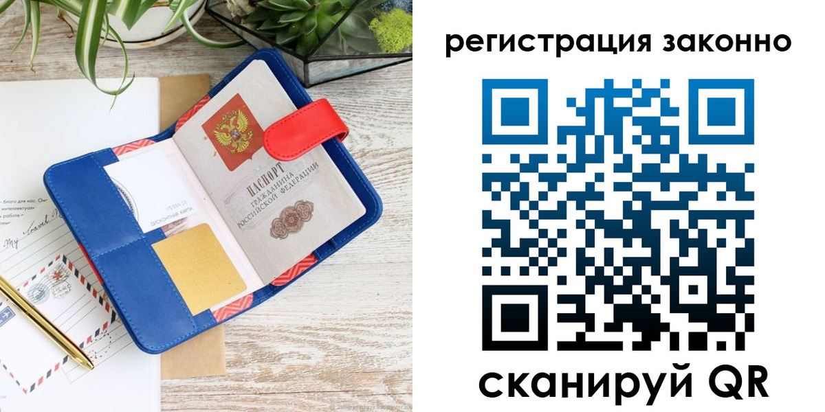 прописка законно в Заозёрном