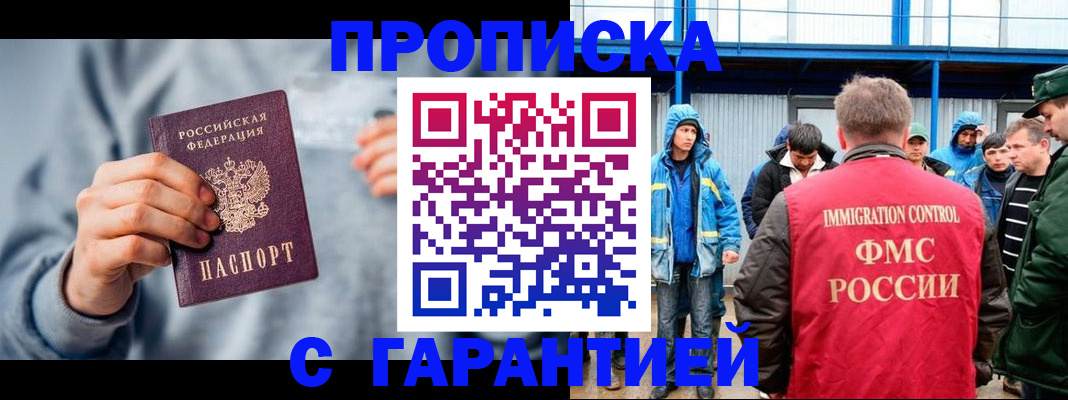 прописка штамп в Заозёрном