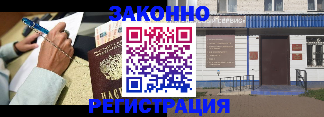 миграционный учет в Заозёрном