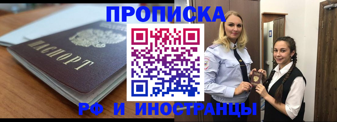 прописка в квартире в Заозёрном