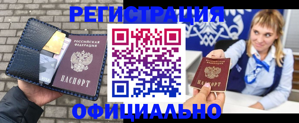 временная прописка в Заозёрном