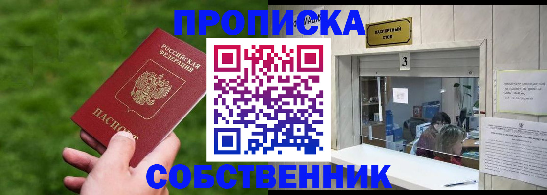 прописка поиск в Заозёрном