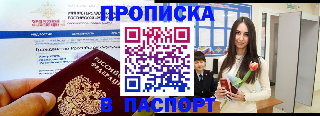 прописка для военкомата в Заозёрном