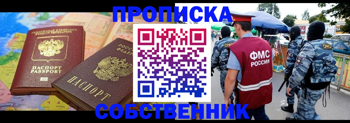 временная регистрация купить в Заозёрном