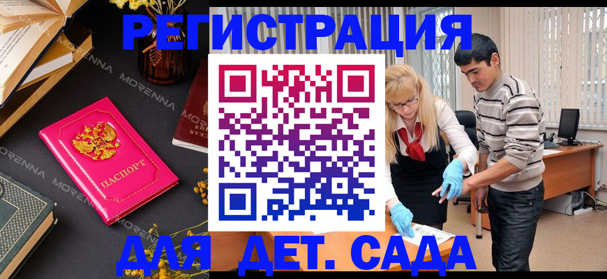 временная регистрация купить в Заозёрном